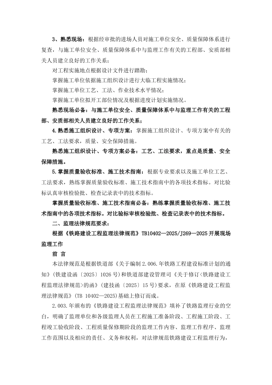 铁路枢纽改造工程现场监理准备阶段作业指导书_第2页