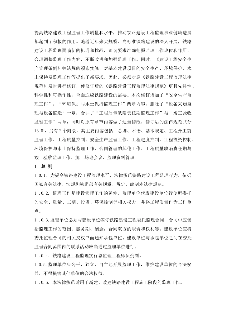 铁路枢纽改造工程现场监理准备阶段作业指导书_第3页