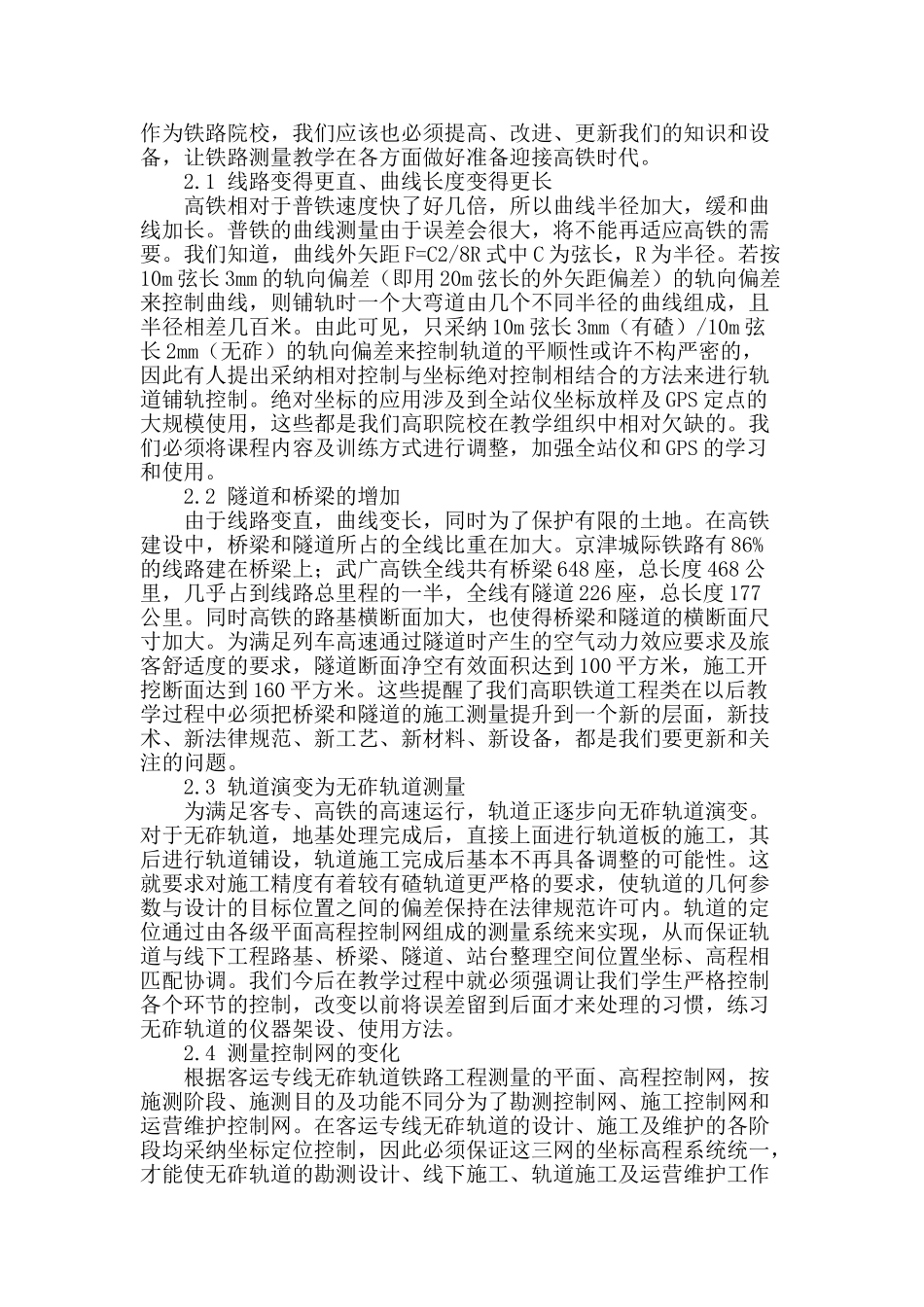 铁路测量实用性教学探索_第2页