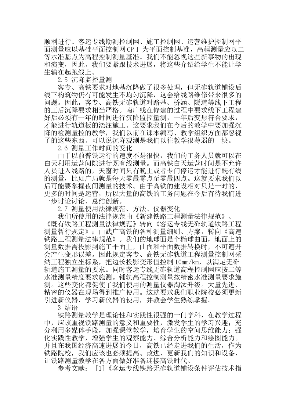 铁路测量实用性教学探索_第3页