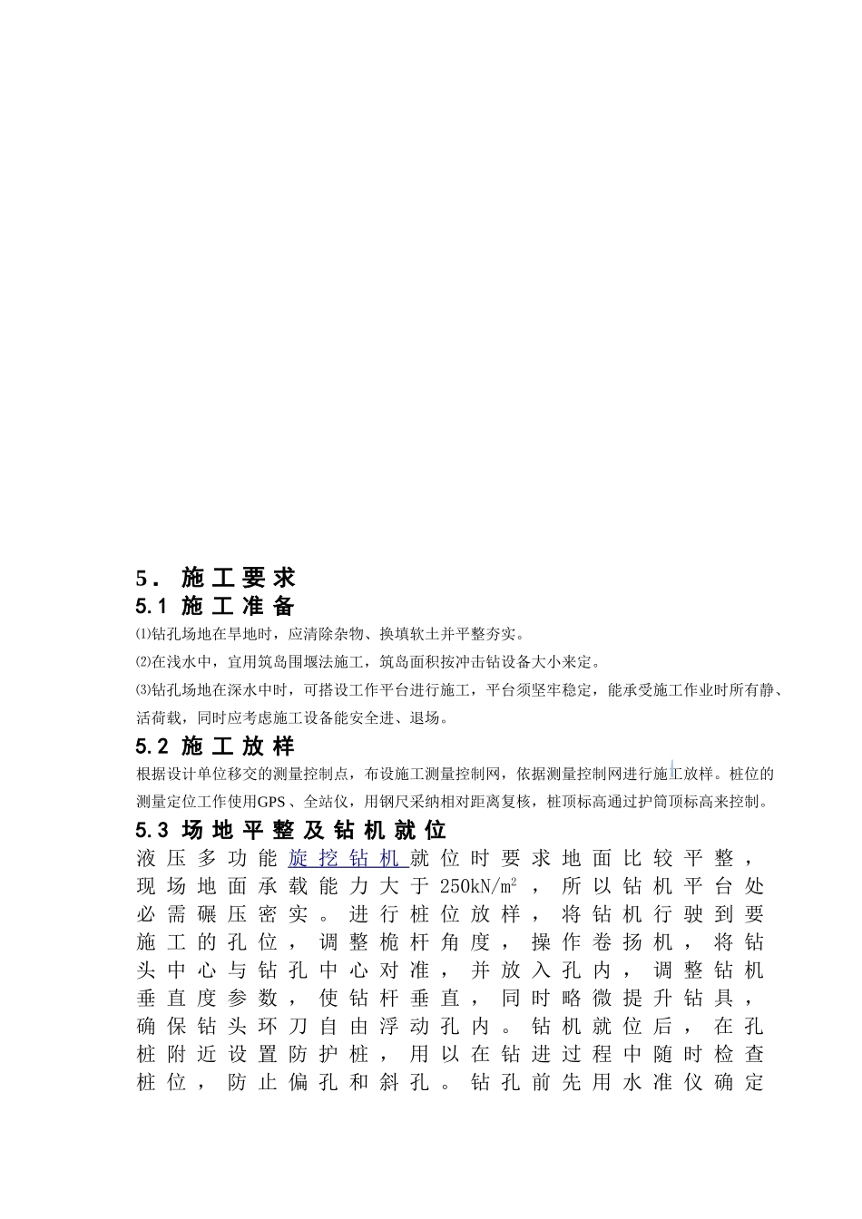 铁路桥涵工程钻孔灌注桩施工作业指导书_第2页