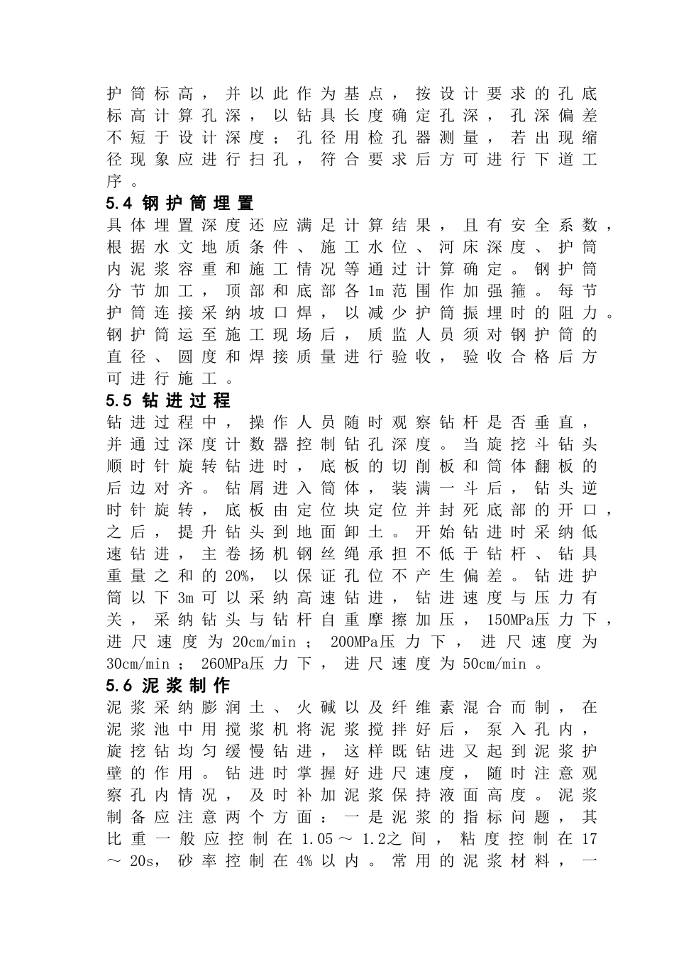 铁路桥涵工程钻孔灌注桩施工作业指导书_第3页