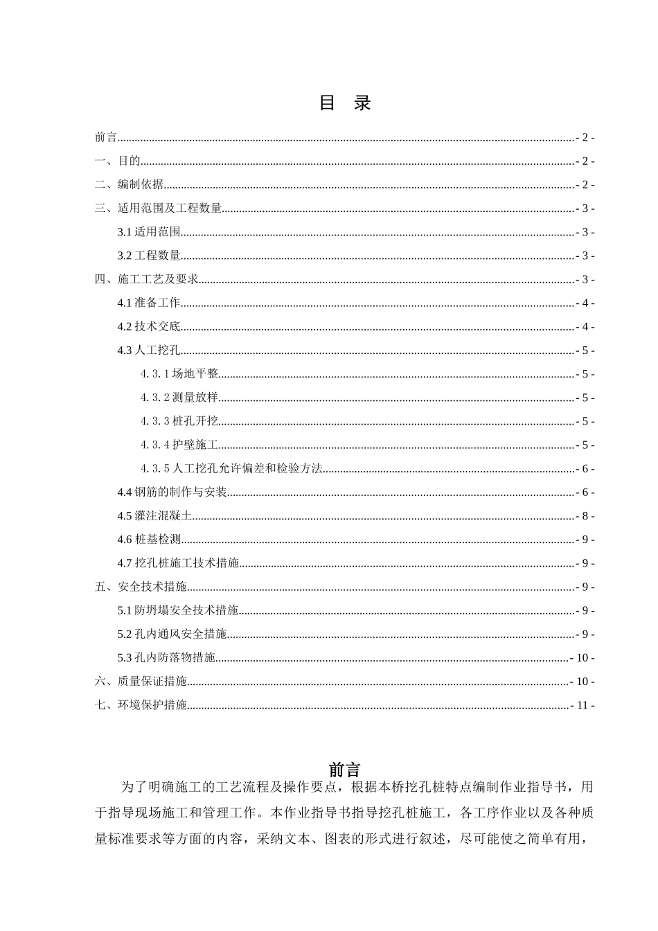 铁路特大桥人工挖孔桩作业指导书_第2页