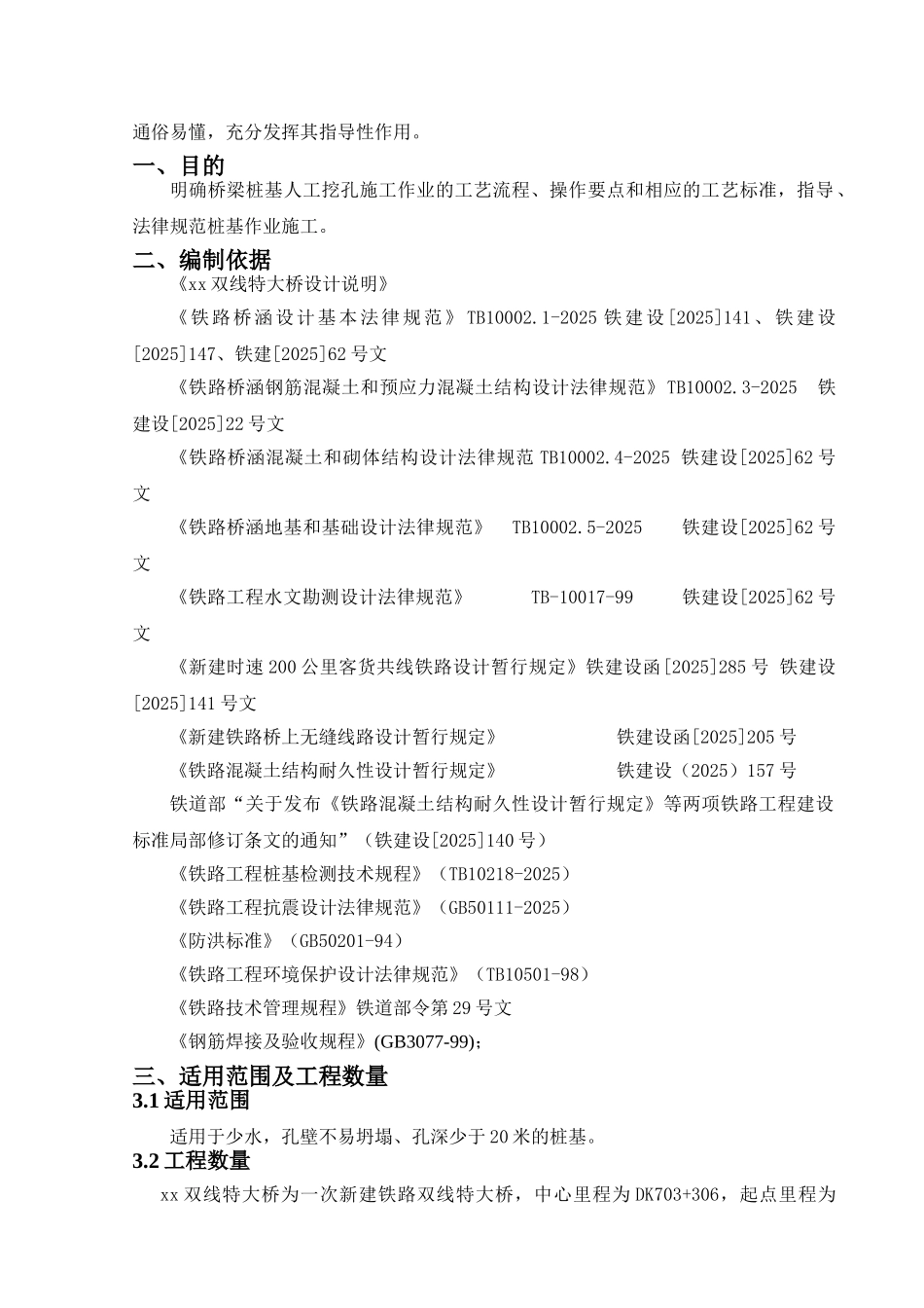 铁路特大桥人工挖孔桩作业指导书_第3页