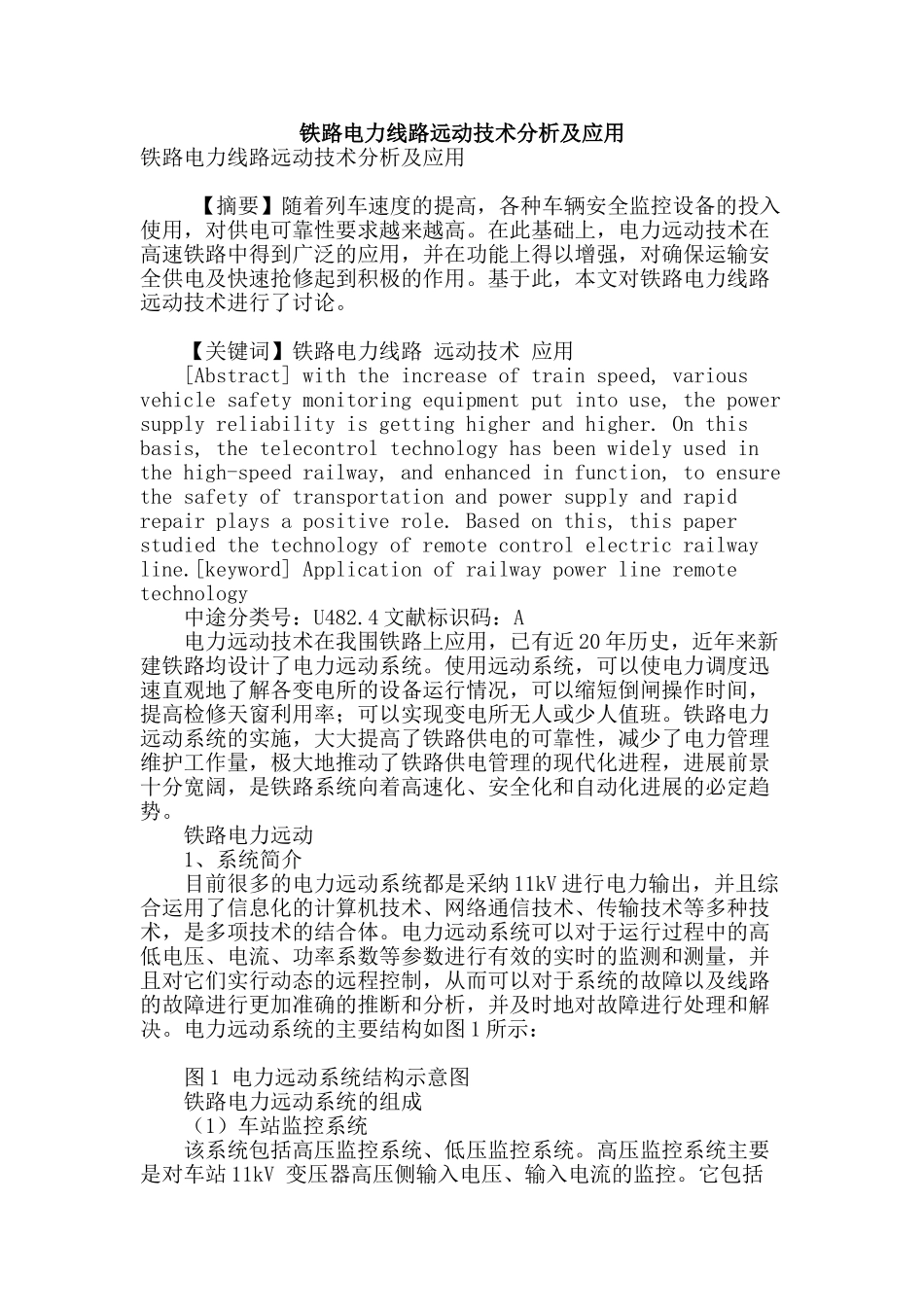 铁路电力线路远动技术分析及应用_第1页