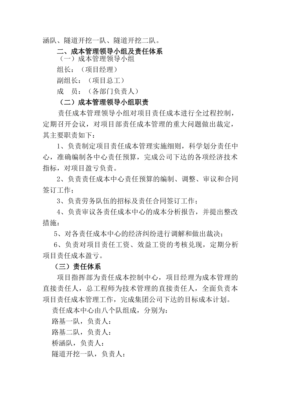 铁路站前工程成本管理实例_第2页