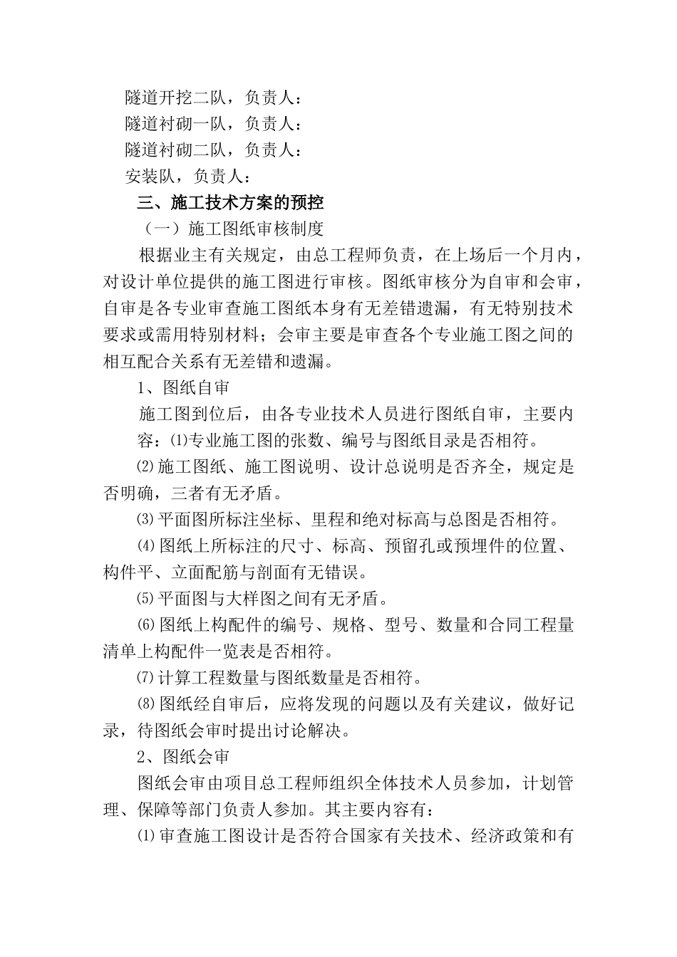 铁路站前工程成本管理实例_第3页