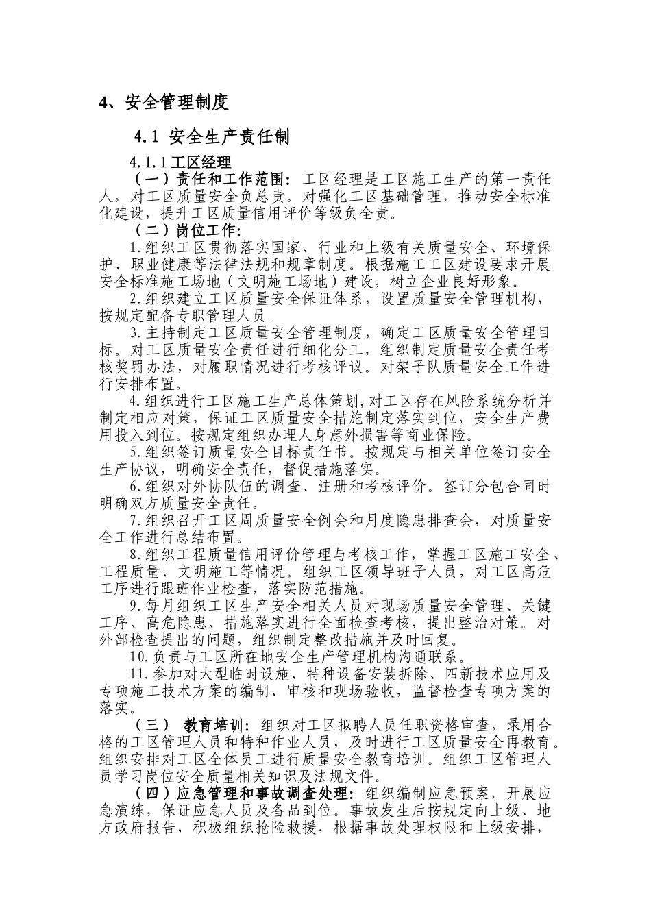 铁路煤运通道土建工程安全控制计划_第3页