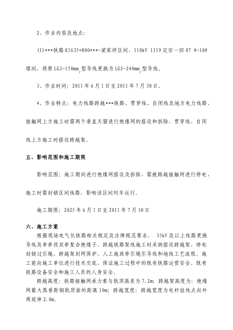 铁路电力线路改造工程电气施工方案_第3页
