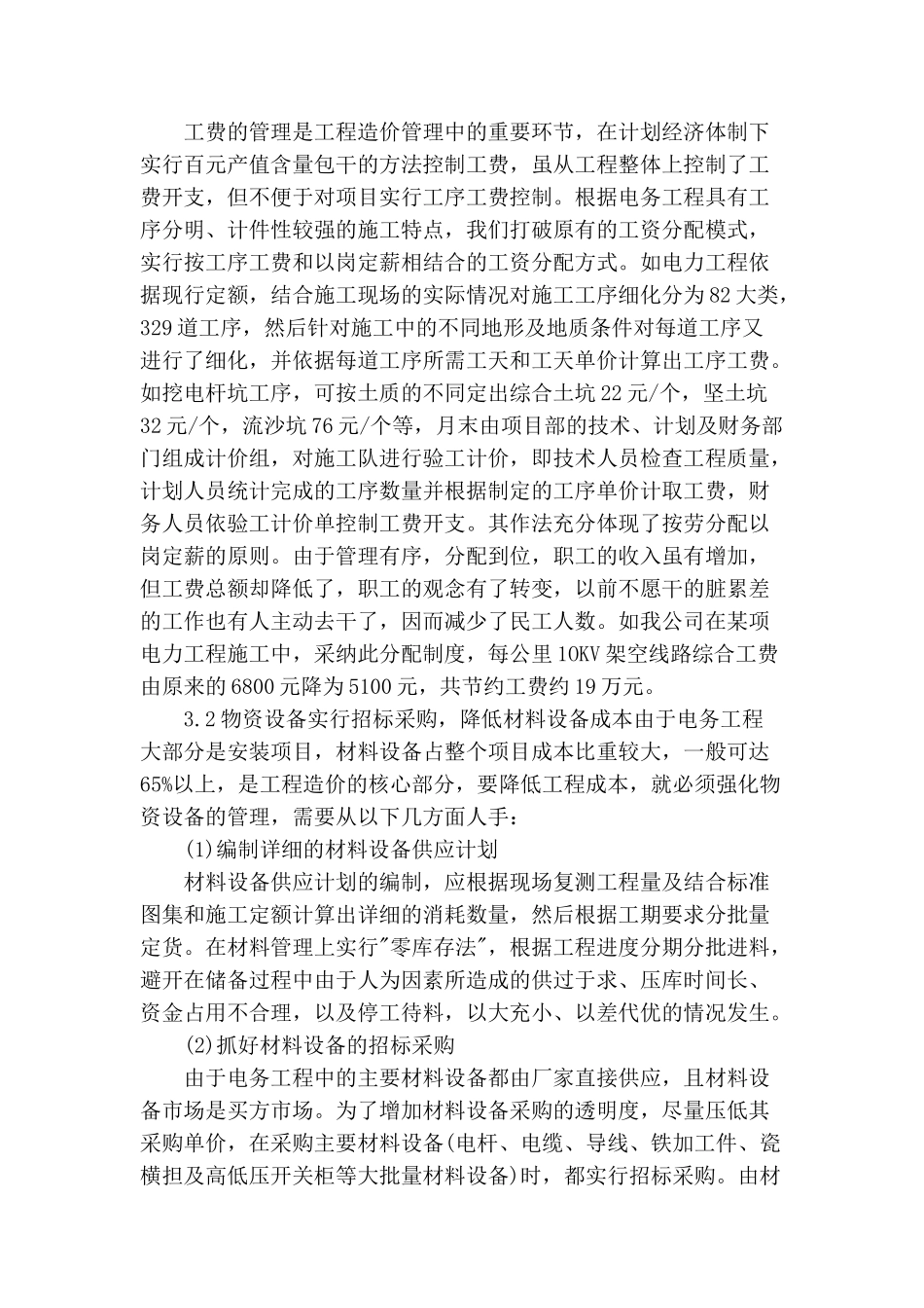 铁路电务工程的成本控制_第2页