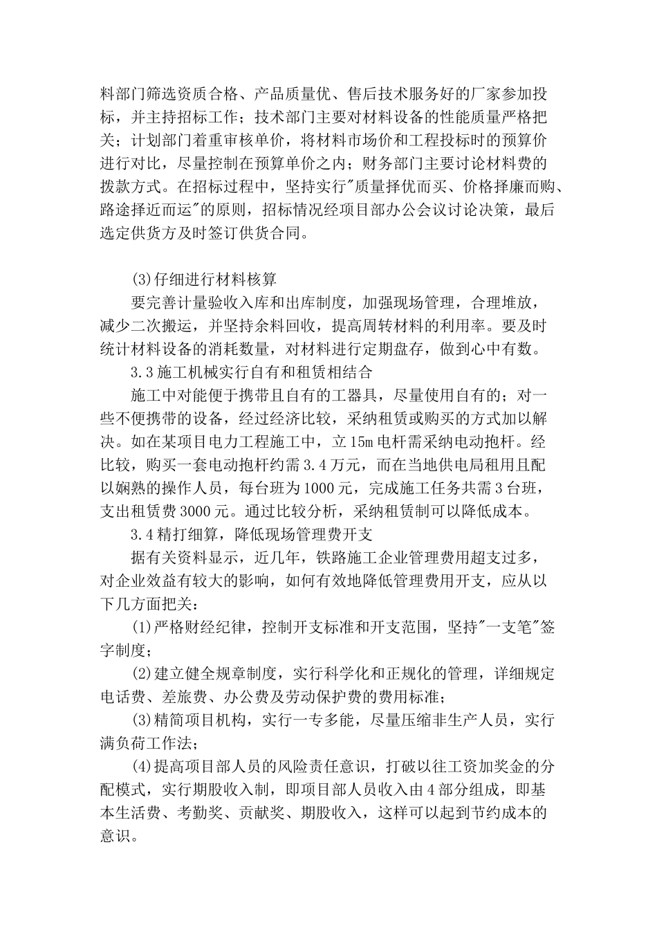 铁路电务工程的成本控制_第3页