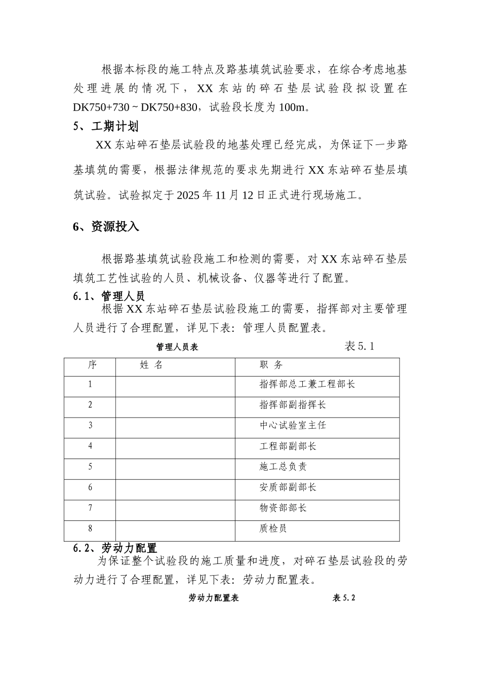 铁路站场工程路基碎石垫层填筑工艺性试验方案_第3页