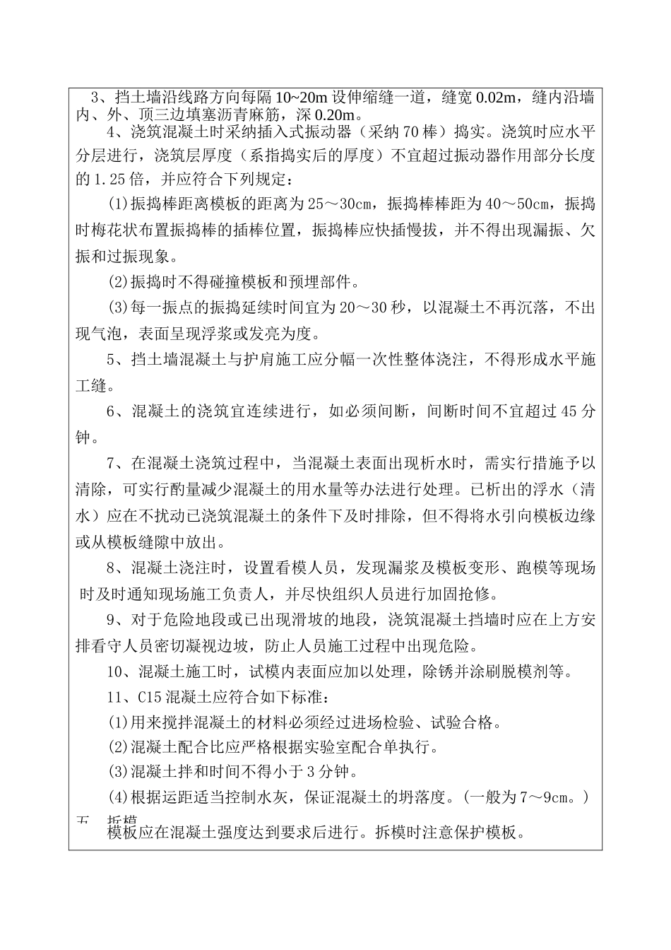 铁路站房改造重力式挡土墙施工技术交底_第2页