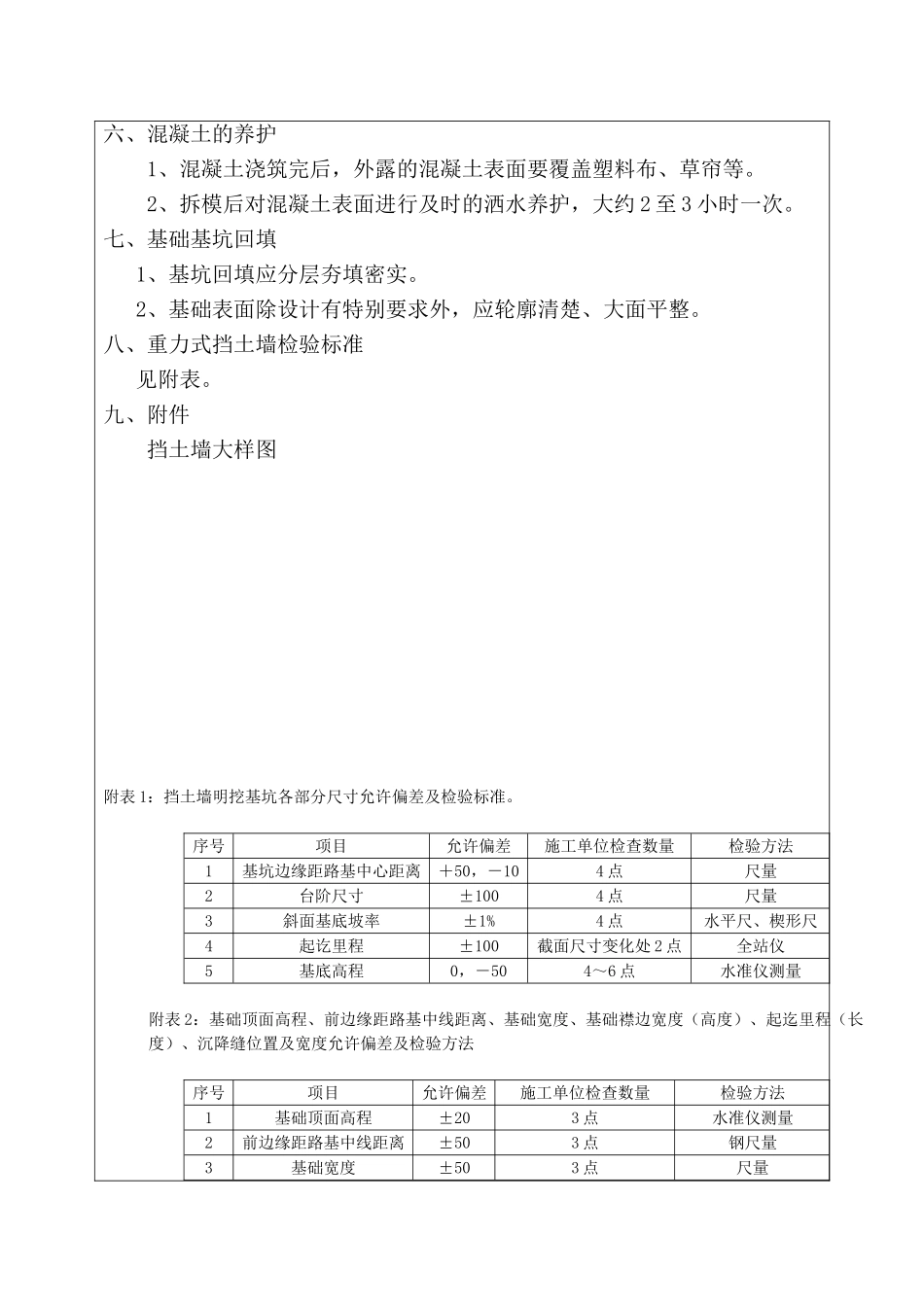 铁路站房改造重力式挡土墙施工技术交底_第3页