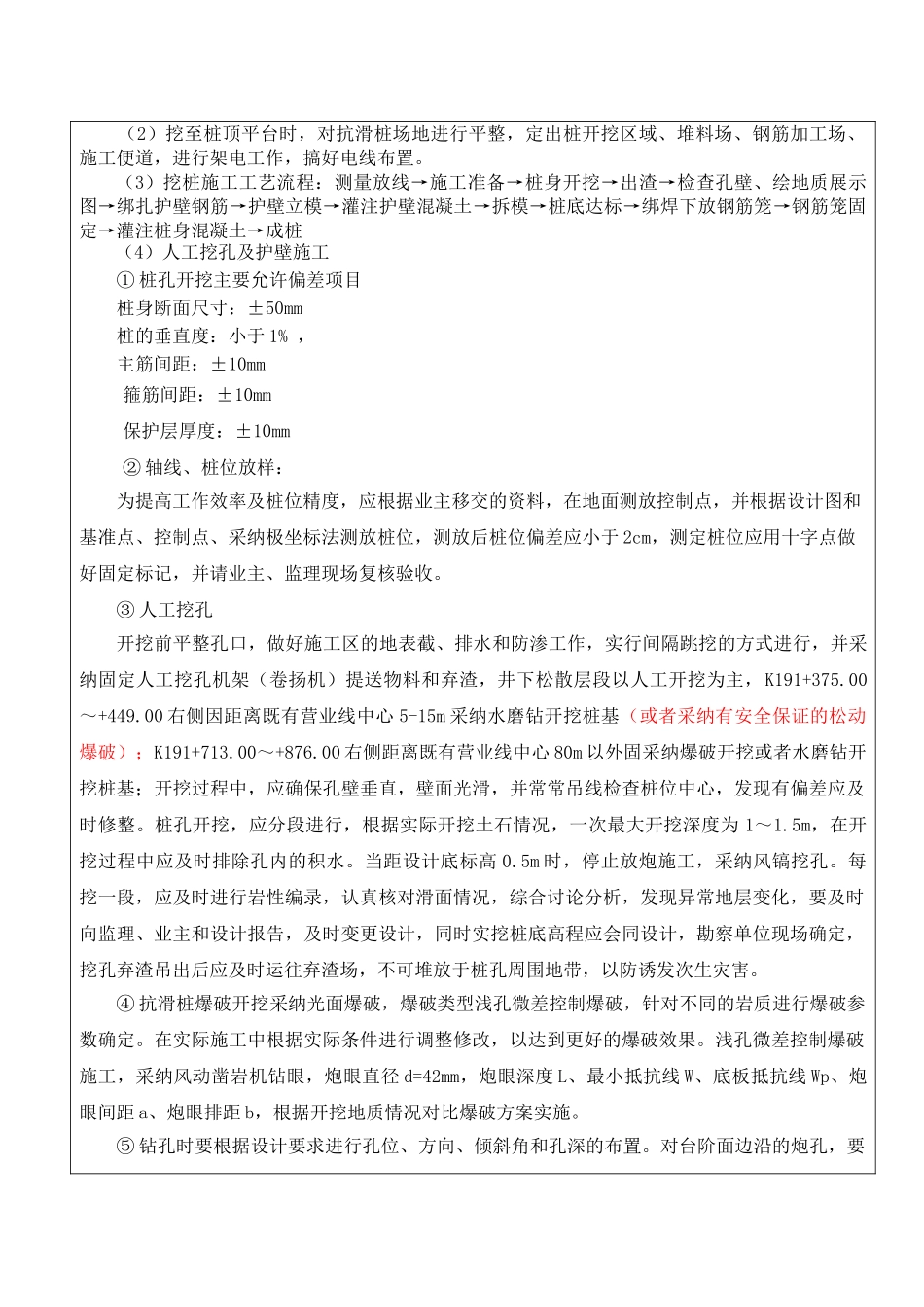 铁路货场高边坡锚索及抗滑桩支护施工技术交底_第2页