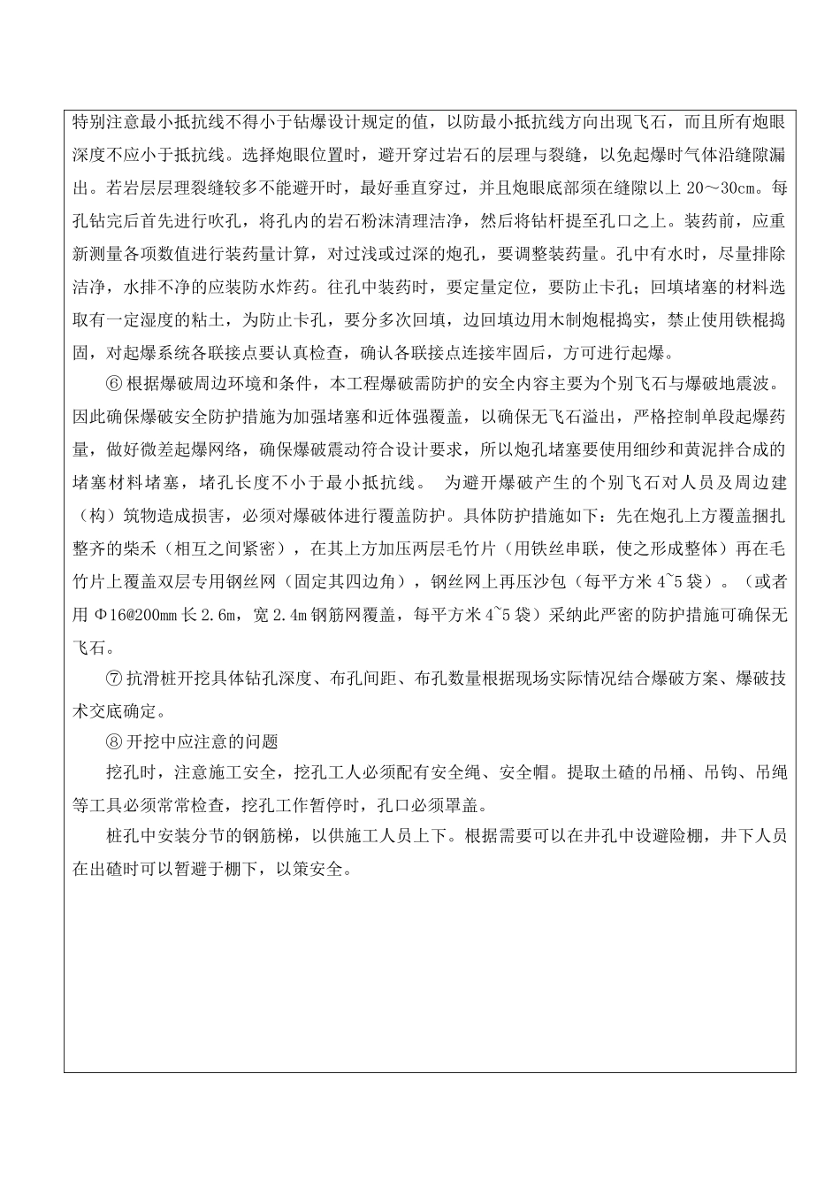 铁路货场高边坡锚索及抗滑桩支护施工技术交底_第3页