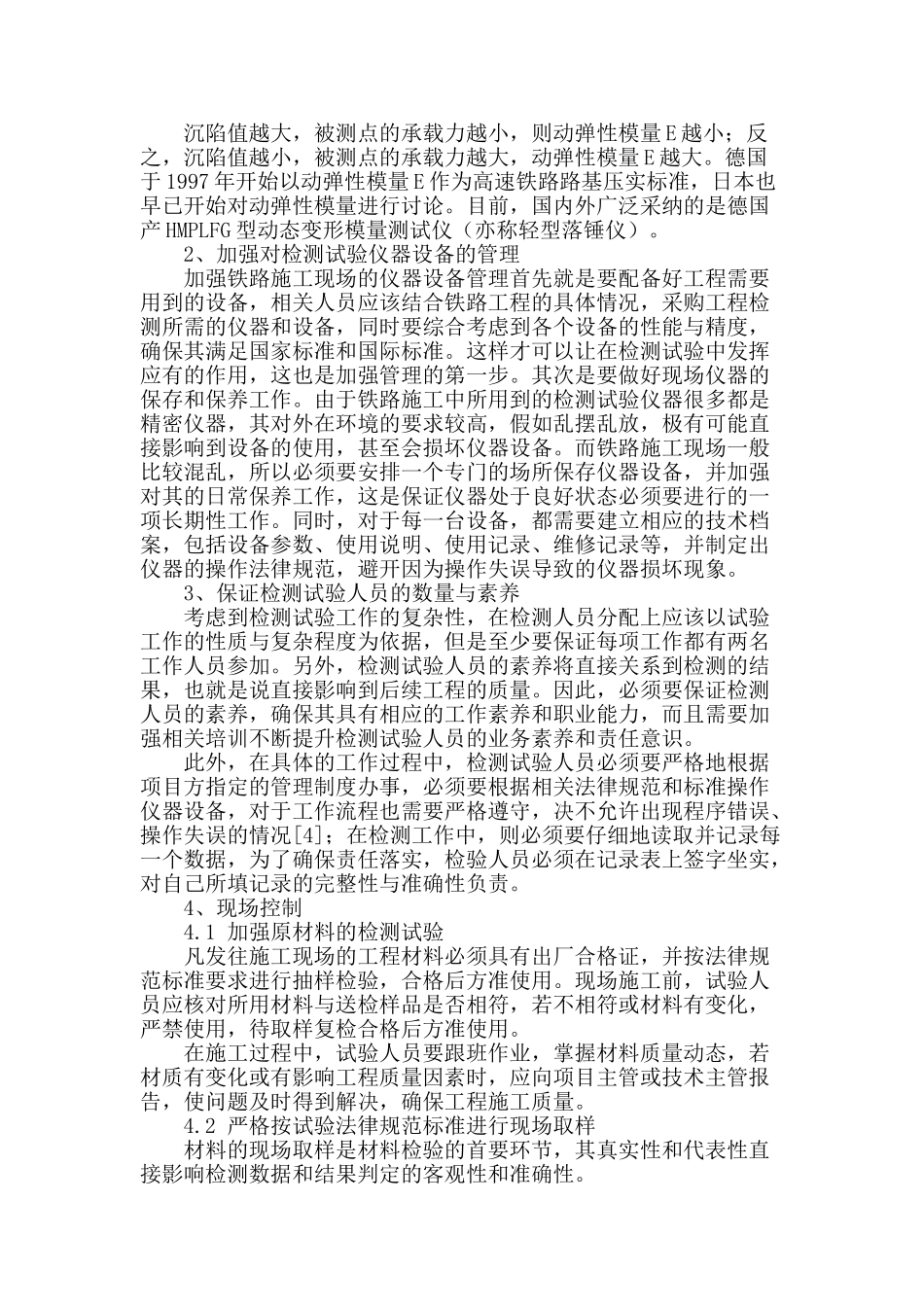 铁路路基施工现场检测与实验_第2页