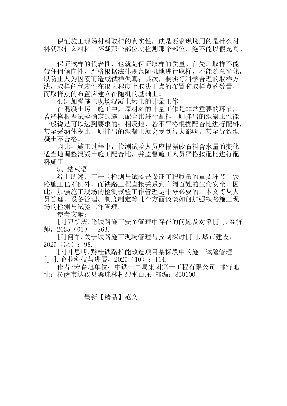 铁路路基施工现场检测与实验_第3页