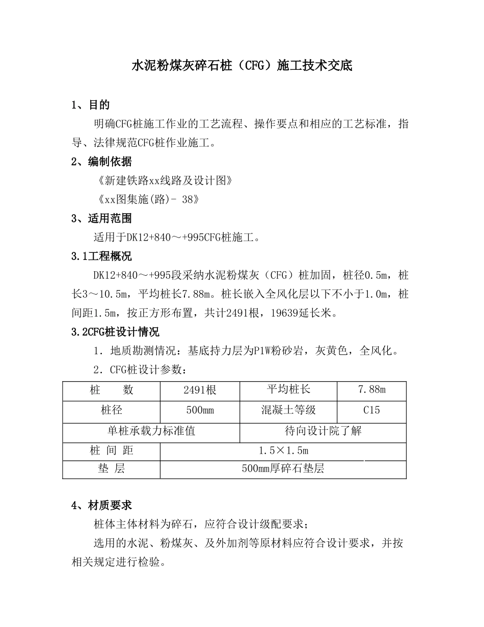 铁路路基处理水泥粉煤灰碎石桩处理施工方案_第1页