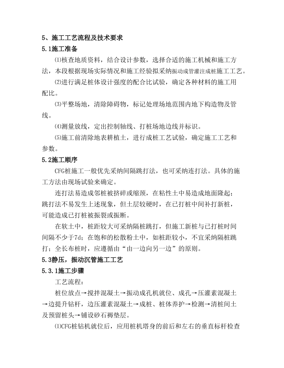 铁路路基处理水泥粉煤灰碎石桩处理施工方案_第2页