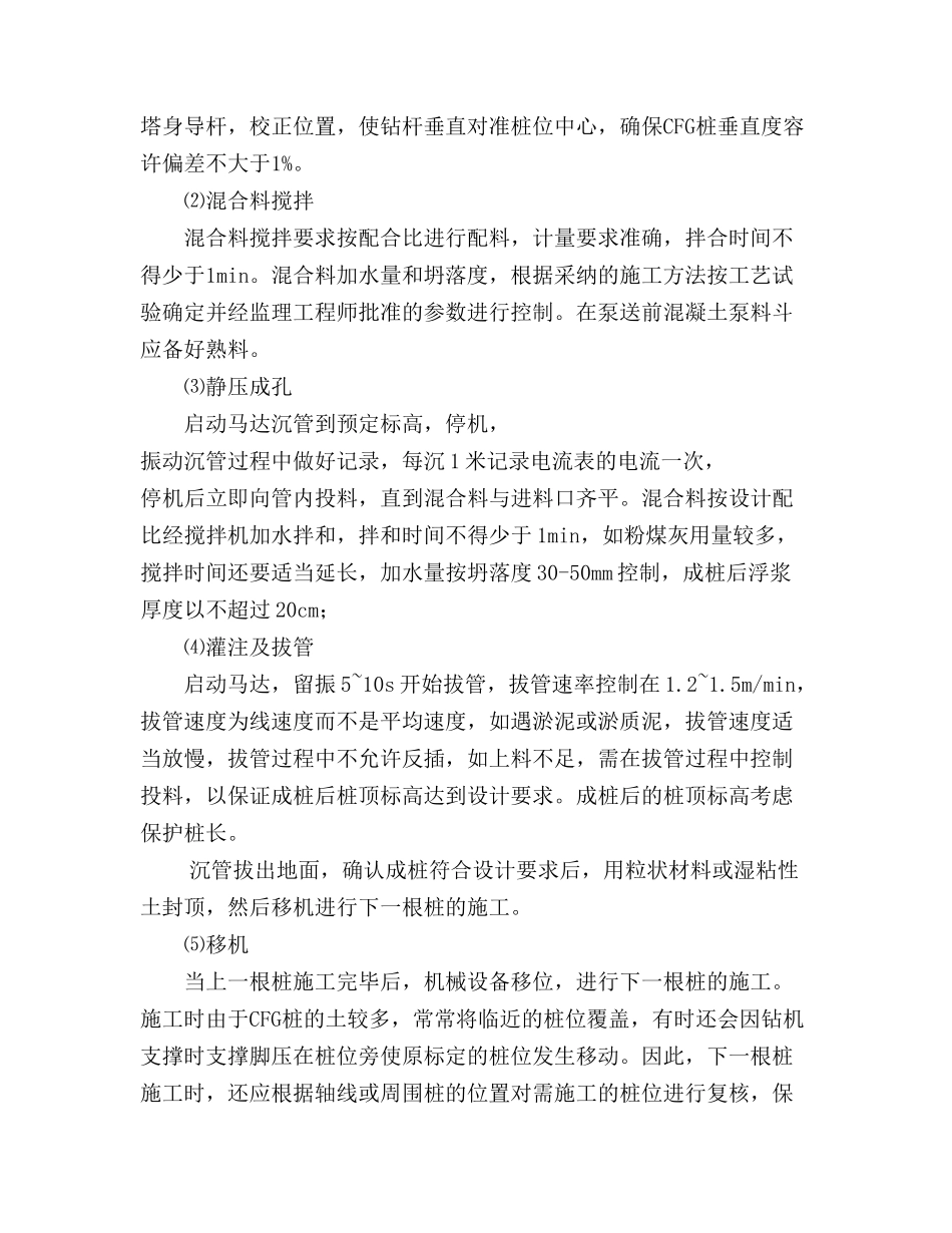 铁路路基处理水泥粉煤灰碎石桩处理施工方案_第3页