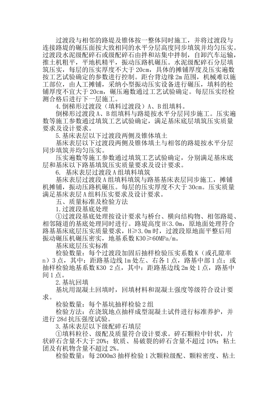 铁路路基与桥梁过渡段施工技术及质量控制要点_第2页