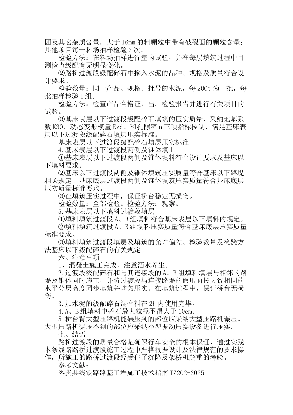 铁路路基与桥梁过渡段施工技术及质量控制要点_第3页