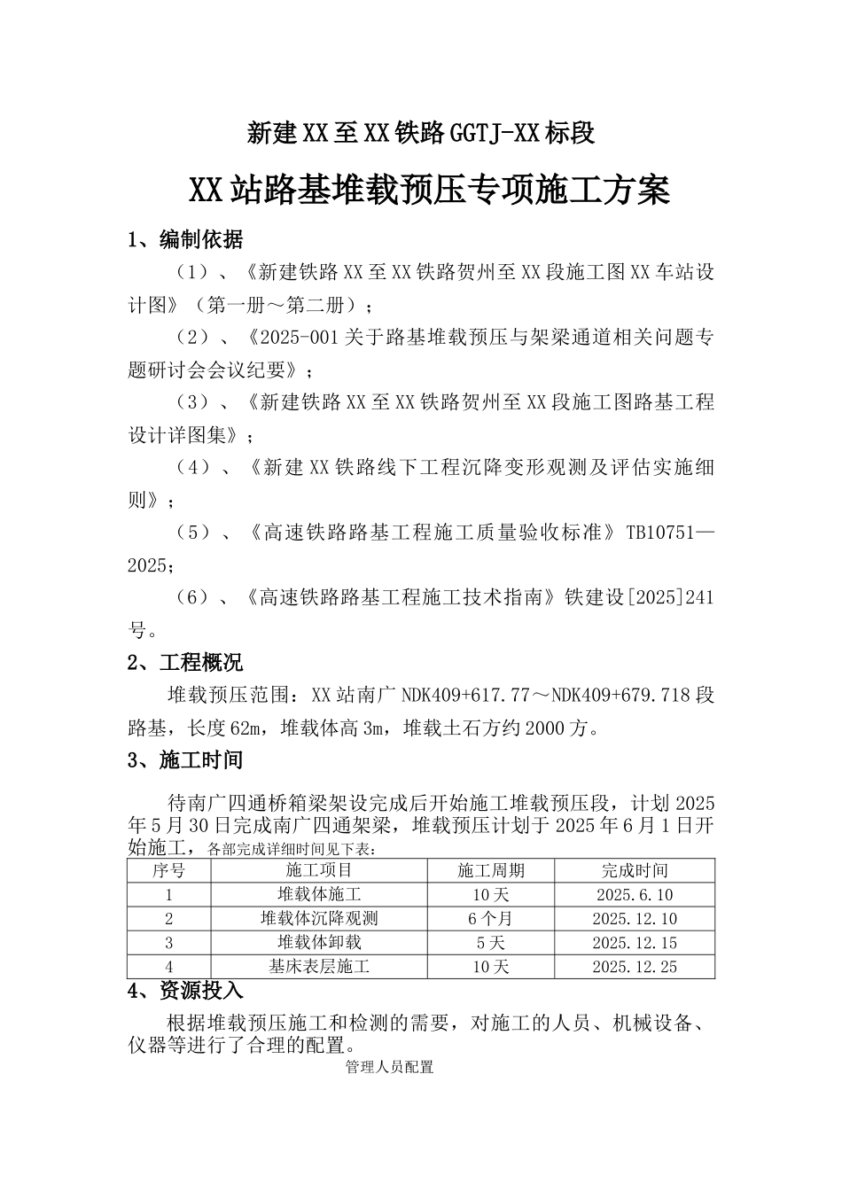 铁路车站段路基堆载预压专项施工方案_第3页