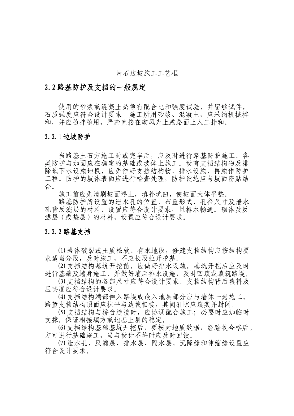 铁路路基边坡防护施工作业指导书_第3页