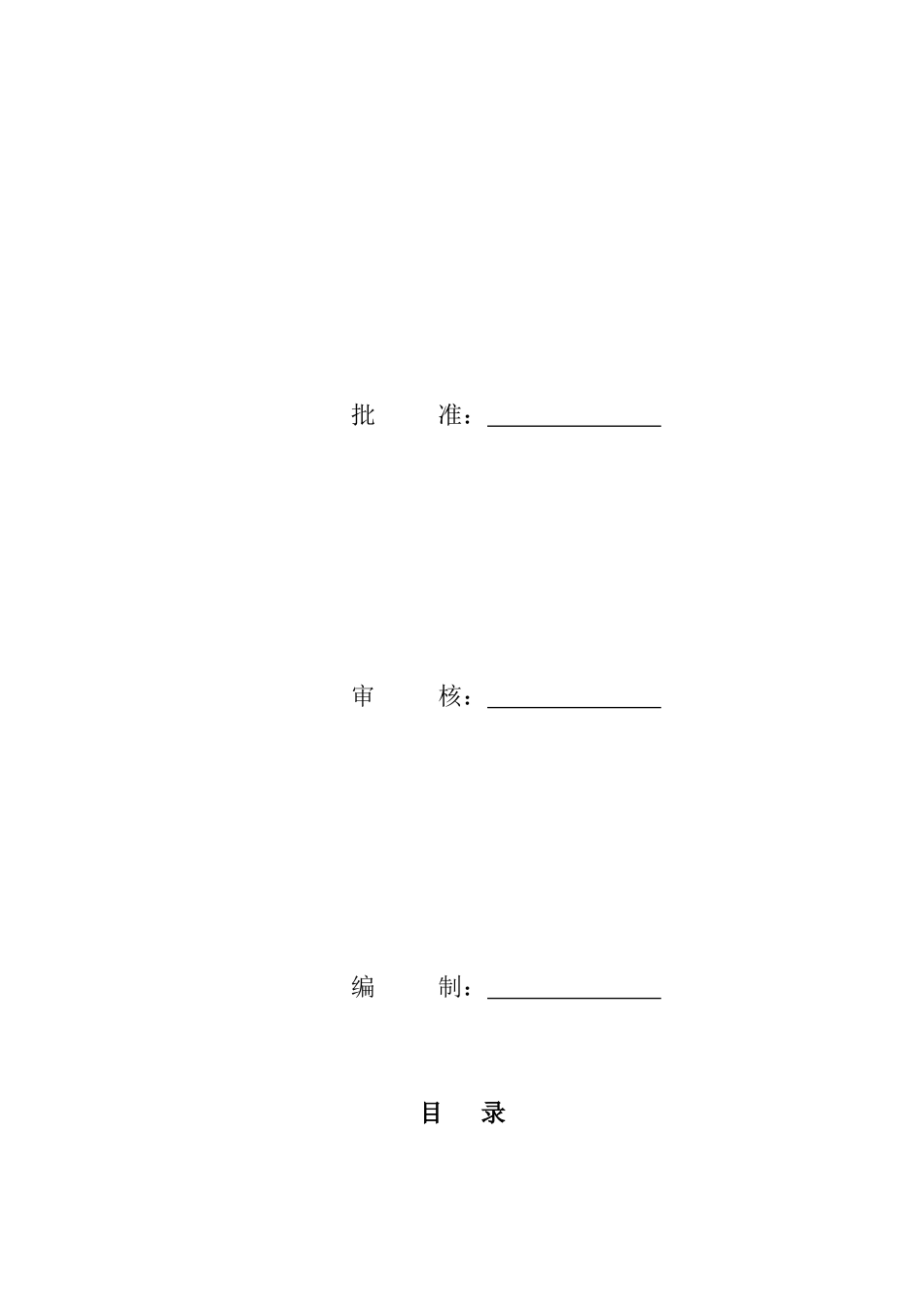 铁路车站段路基边坡防护施工方案_第2页