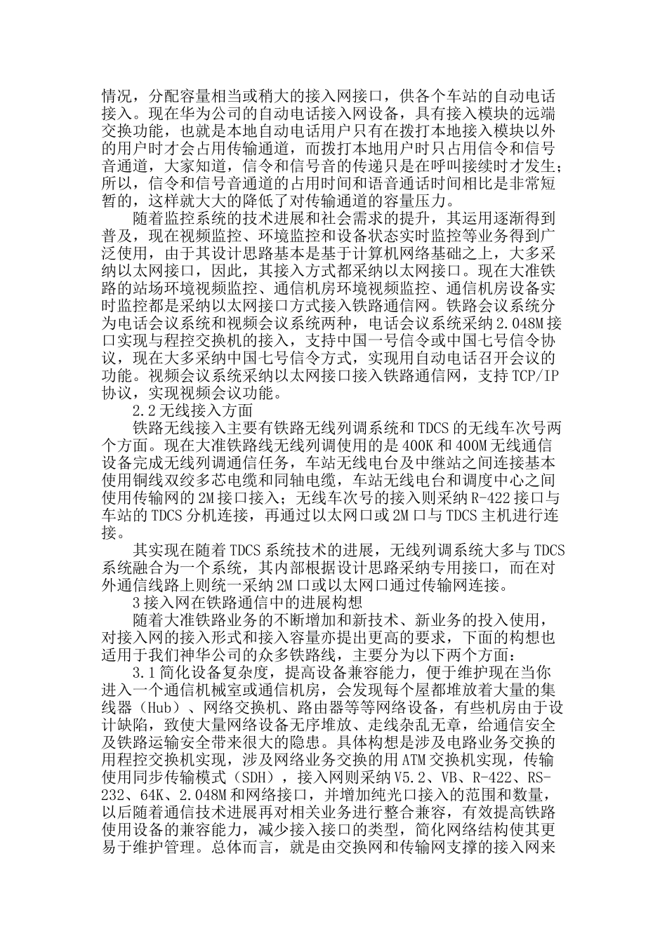 铁路通信接入网的应用与发展探析_第2页