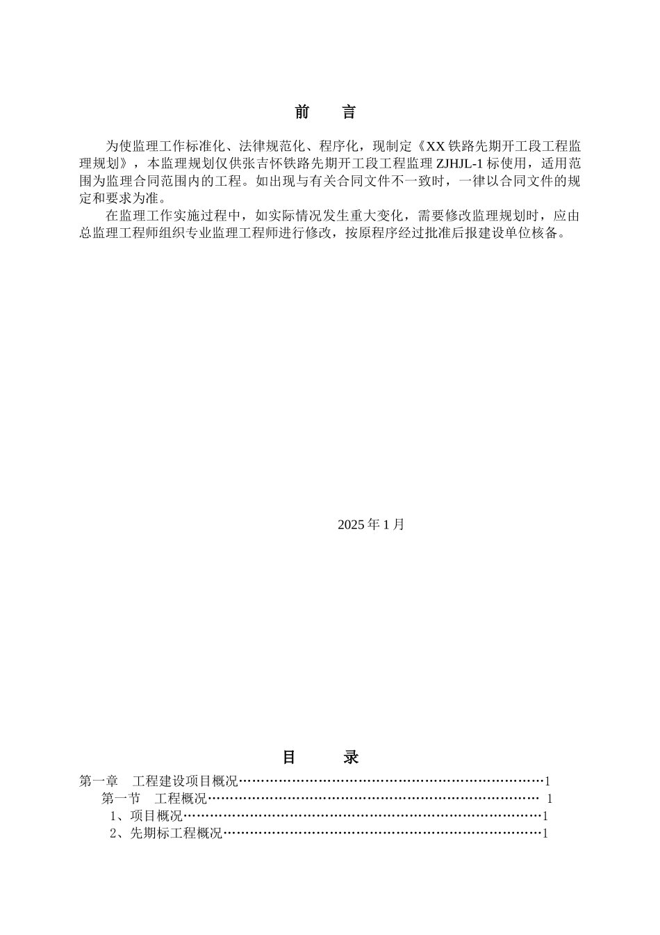 铁路隧道工程监理规划_第2页