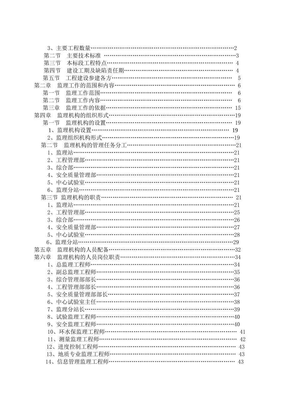 铁路隧道工程监理规划_第3页