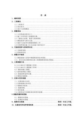 铁路车站站房及相关工程测量施工方案