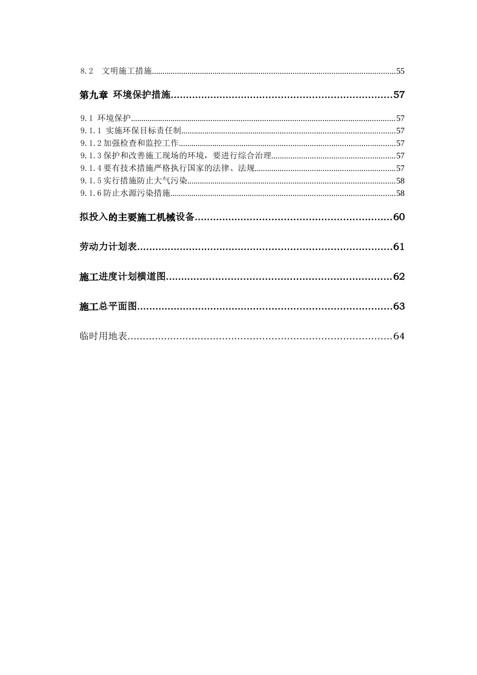 铅山县湖坊镇某土地整理项目施工组织设计_第3页