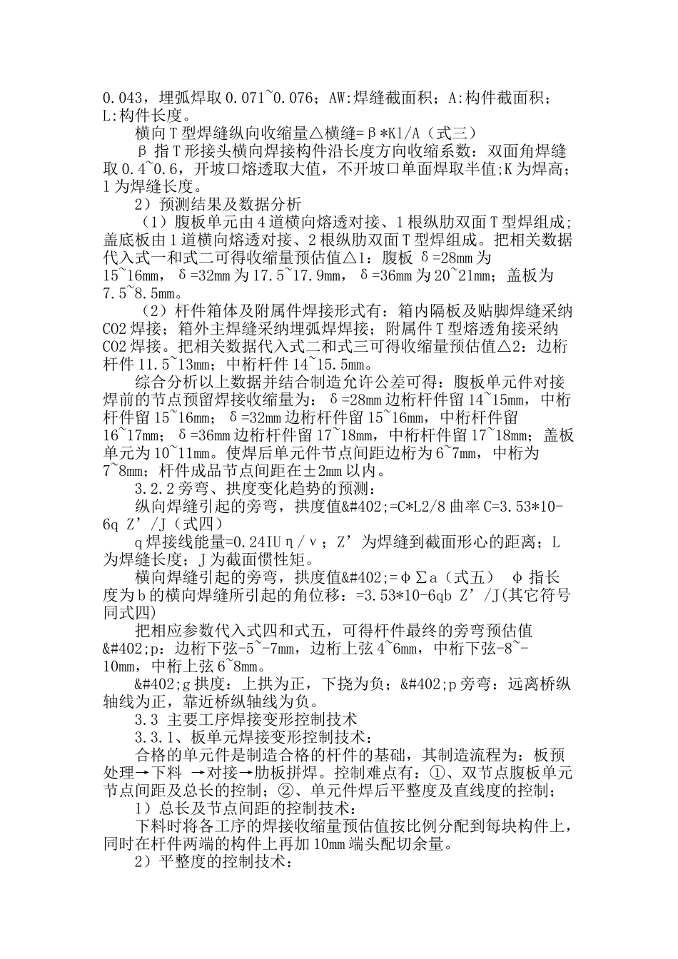 铜陵公铁两用长江大桥双节点弦杆焊接变形控制技术_第2页
