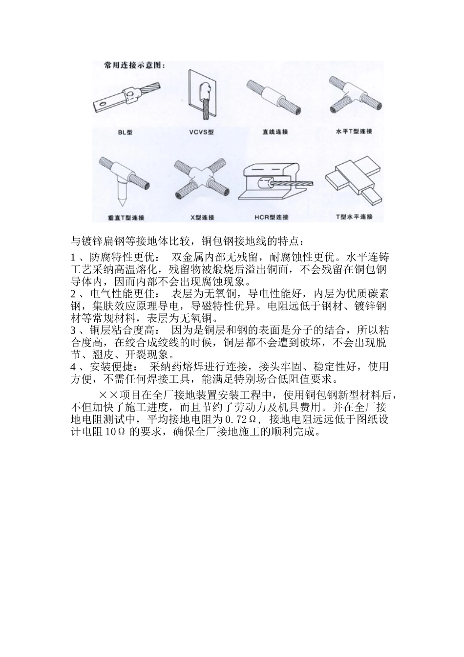 铜包钢接地绞线安装讲解_第2页