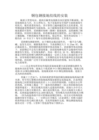 铜包钢接地绞线安装讲解