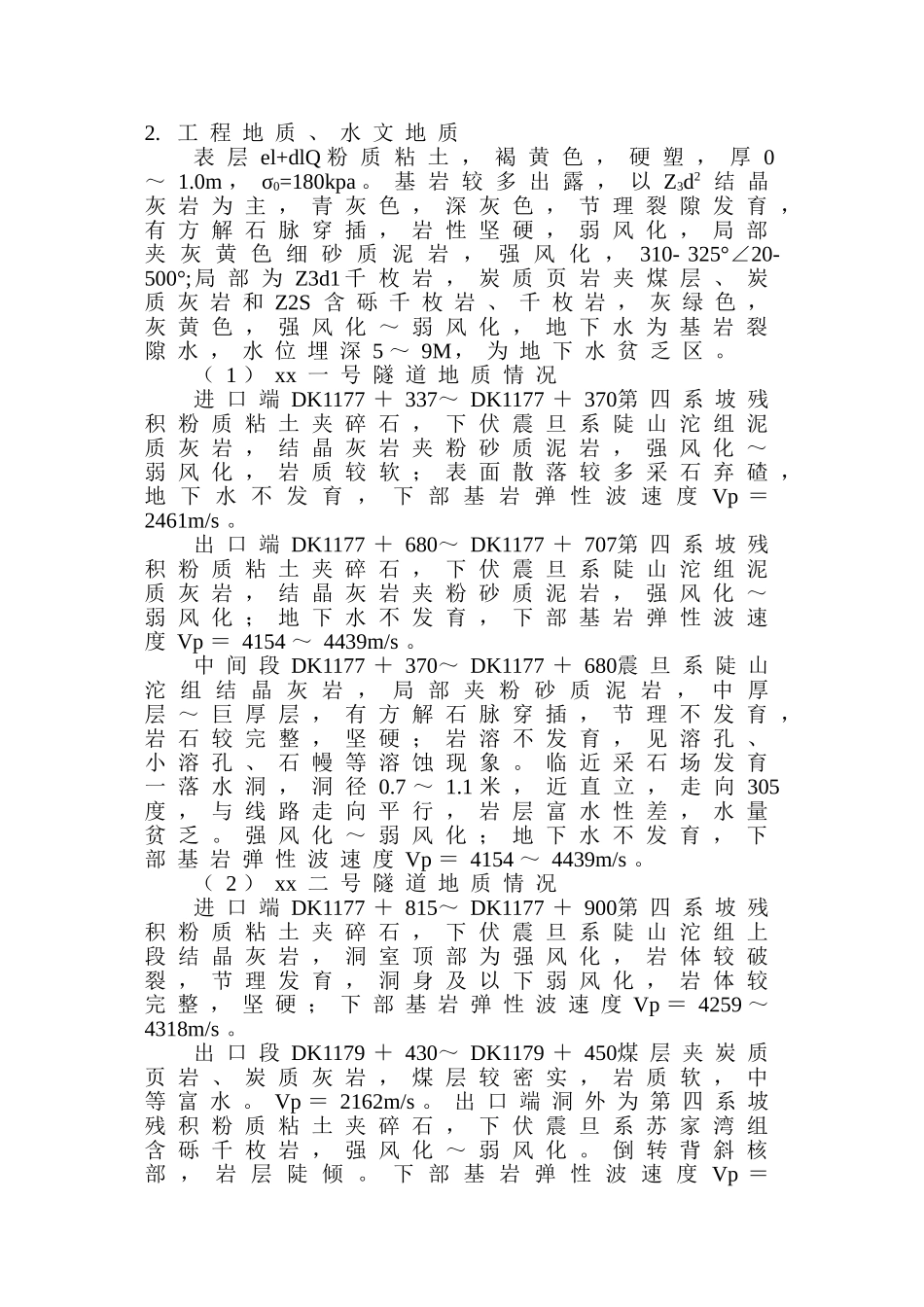 铁路隧道施工组织设计107页_第2页