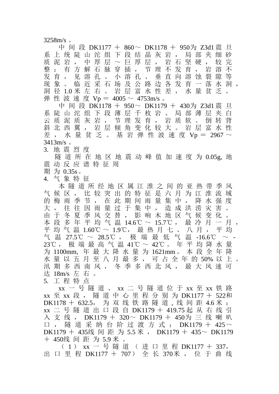 铁路隧道施工组织设计107页_第3页