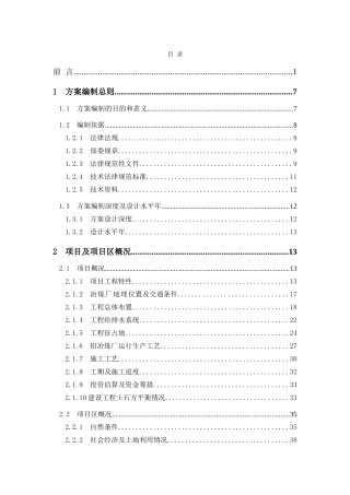 铅锌矿10万吨年铅冶炼工程项目水土保持方案报告