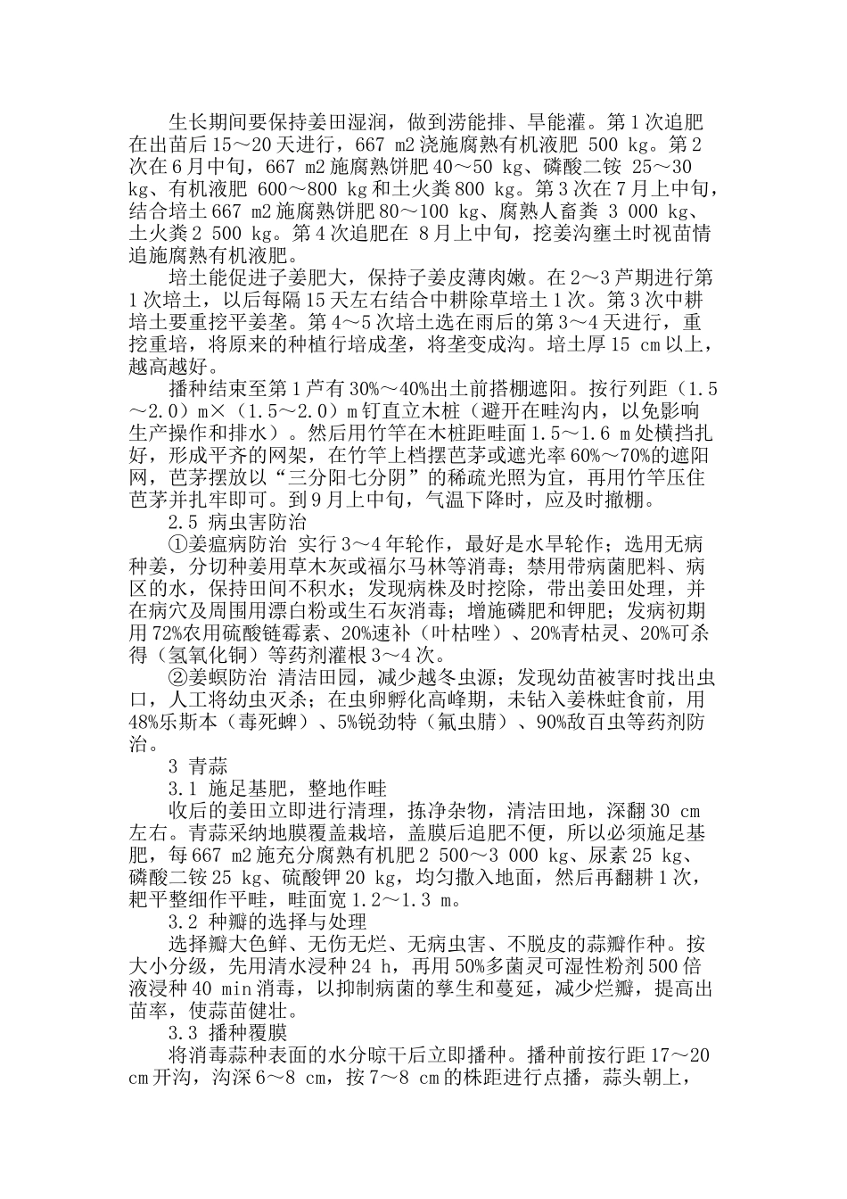 铜陵白姜―青蒜周年高效栽培模式_第2页