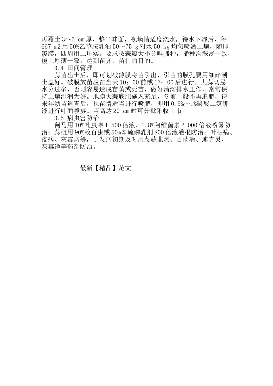 铜陵白姜―青蒜周年高效栽培模式_第3页