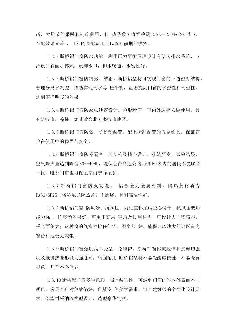 铝合金窗断桥技术_第2页