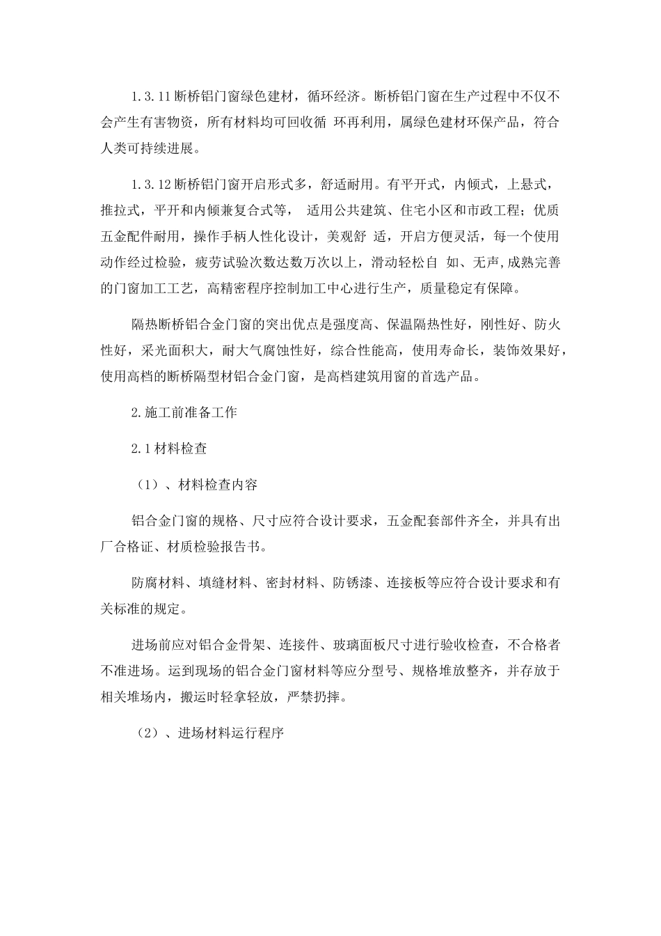 铝合金窗断桥技术_第3页