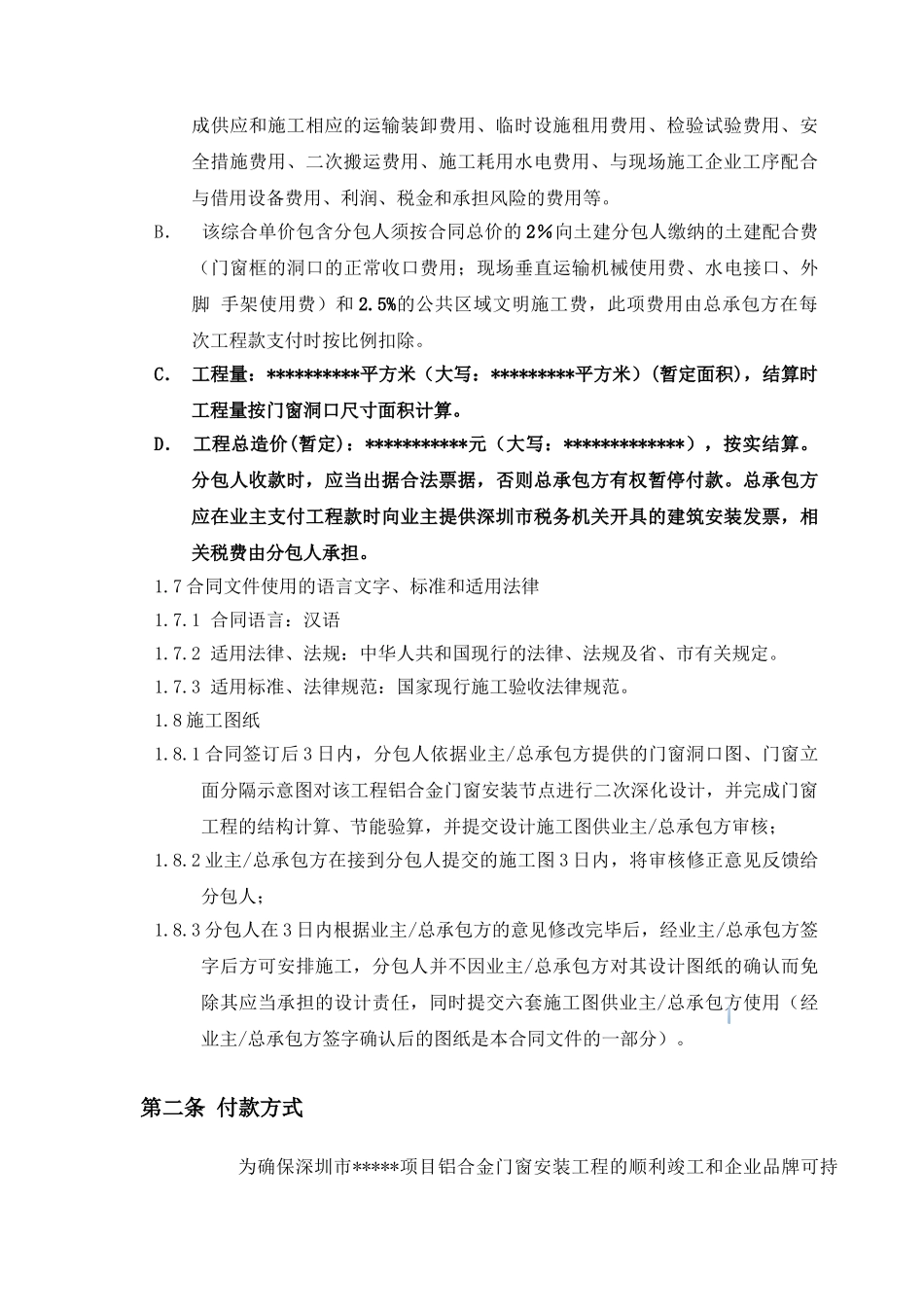 铝合金门窗制作及安装工程施工承包合同_第3页