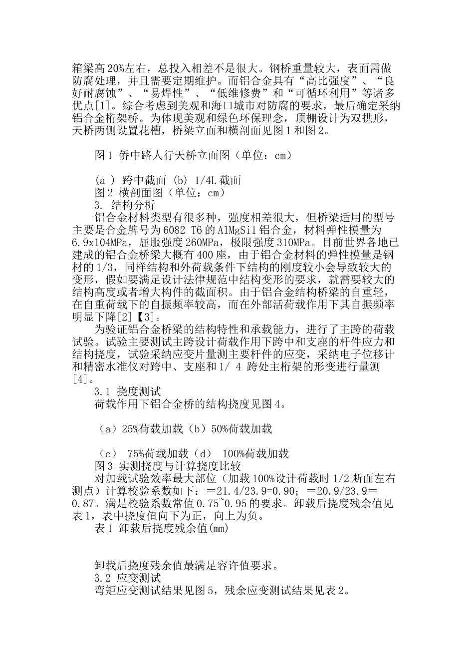 铝合金人行桥结构设计及分析_第2页