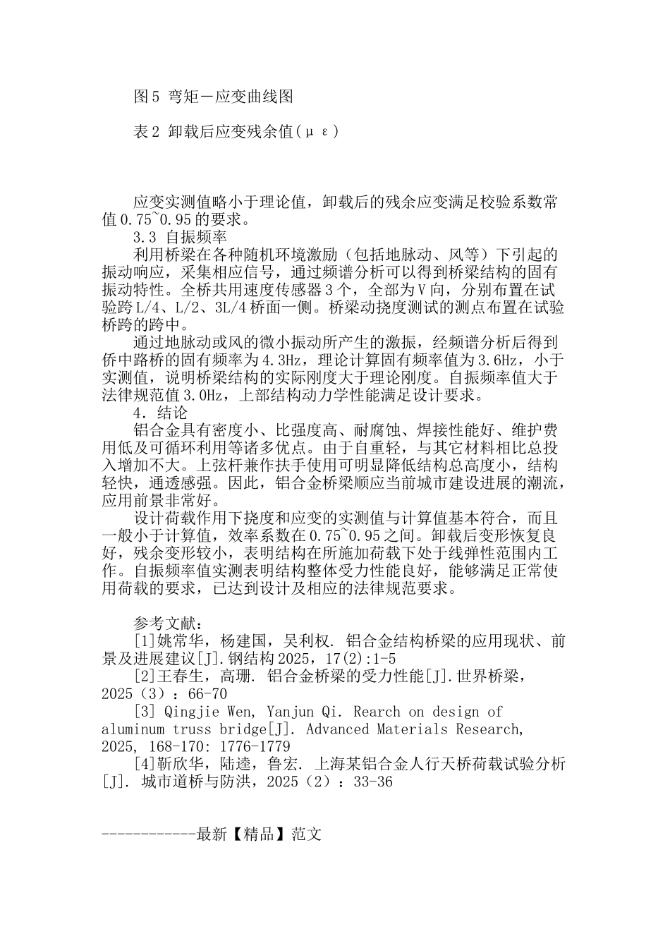 铝合金人行桥结构设计及分析_第3页