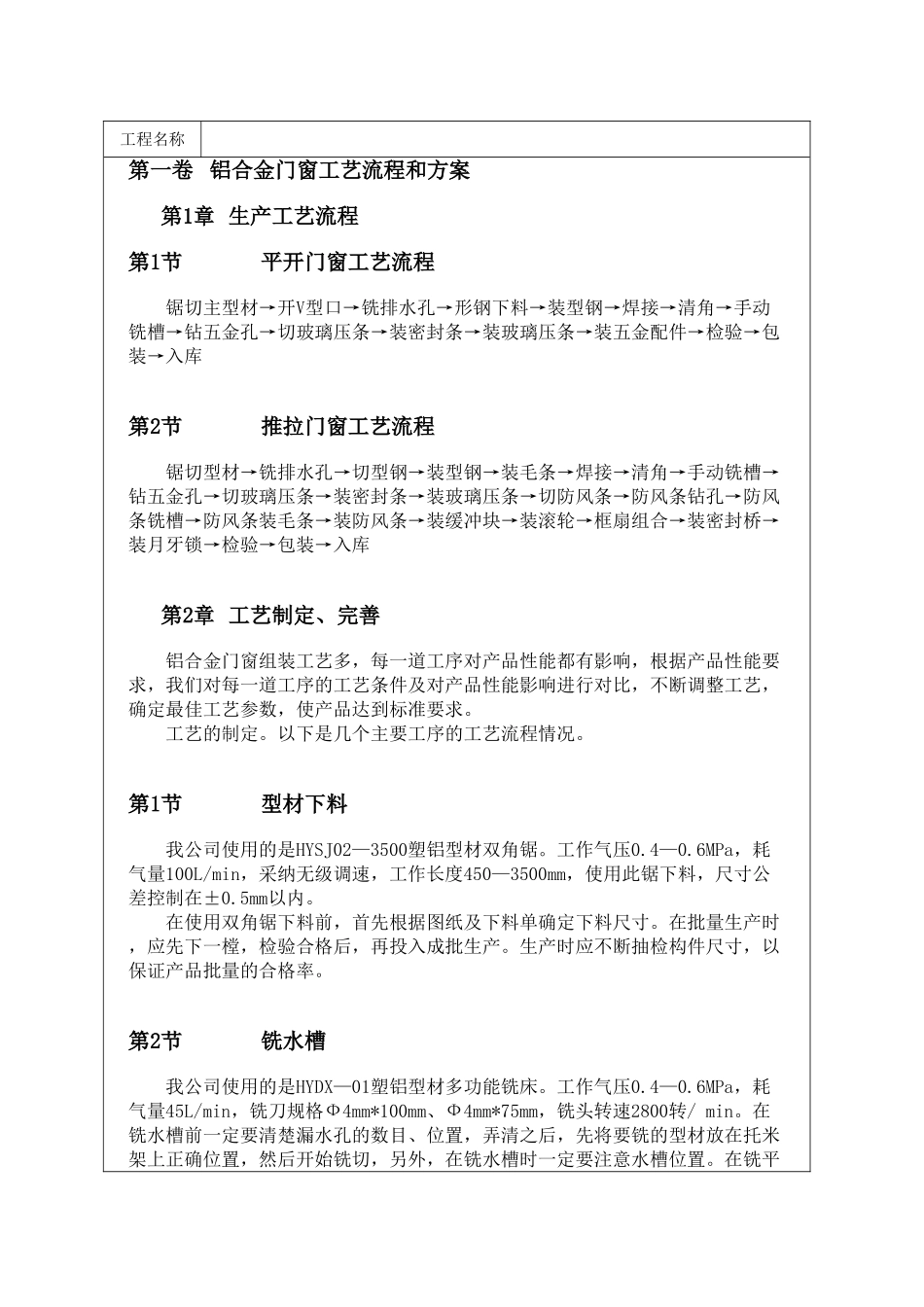 铝合金门窗工艺流程和方案_第1页