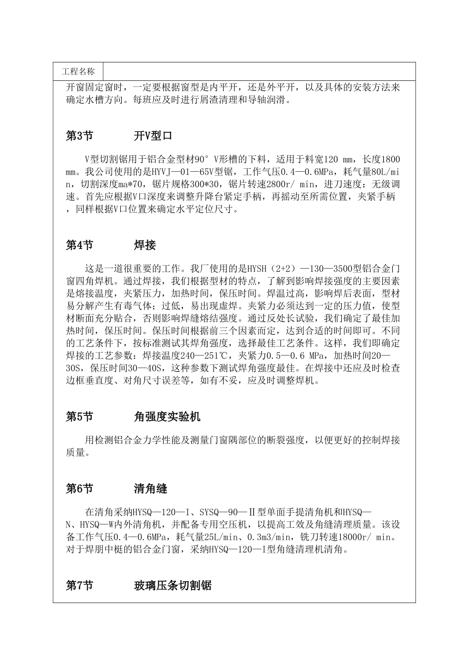 铝合金门窗工艺流程和方案_第2页